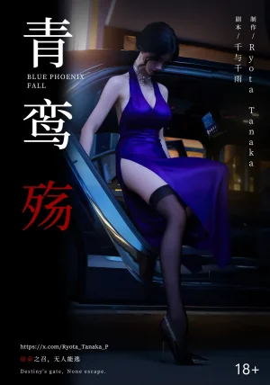 青鸾殇 双人组篇 01-02