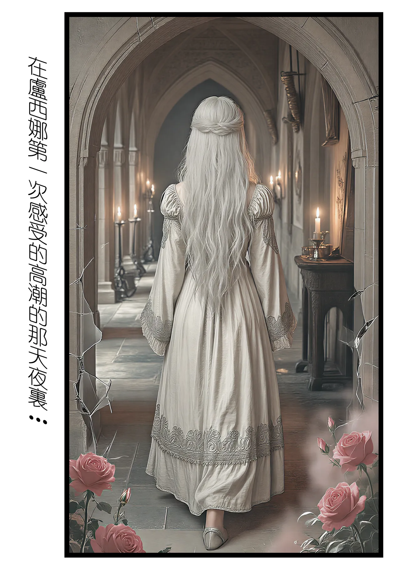 桑玛普特的红瞳玫瑰01-02 - Image 18