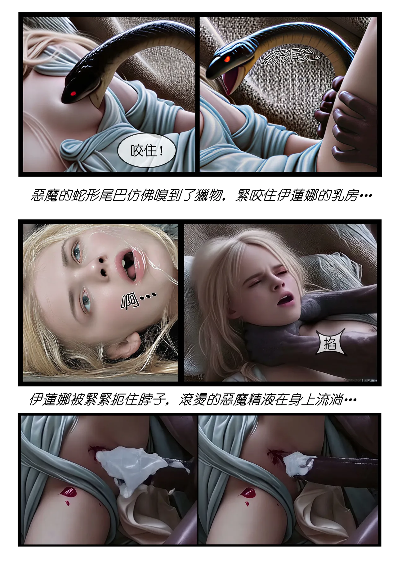 桑玛普特的红瞳玫瑰01-02 - Image 33