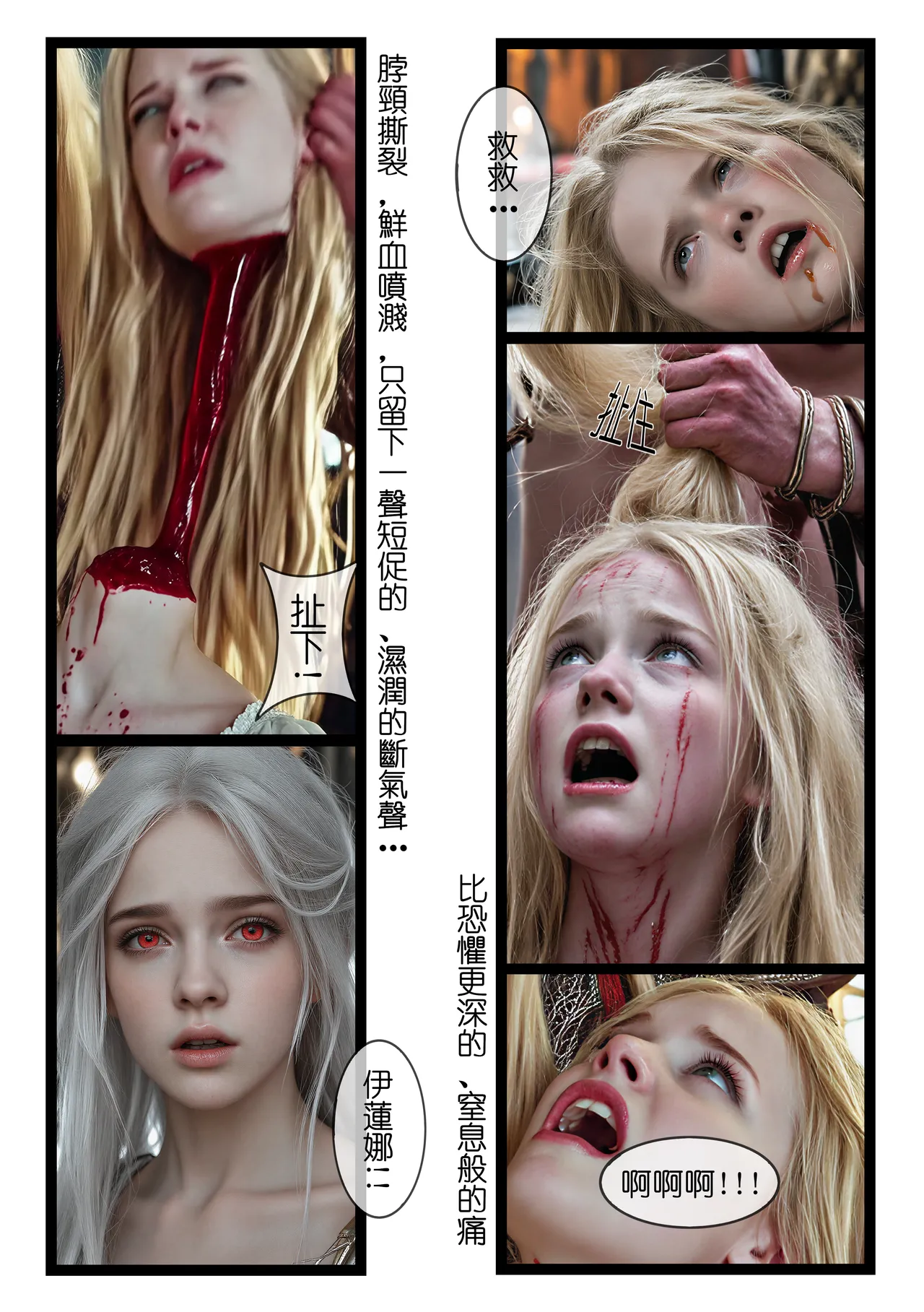 桑玛普特的红瞳玫瑰01-02 - Image 34