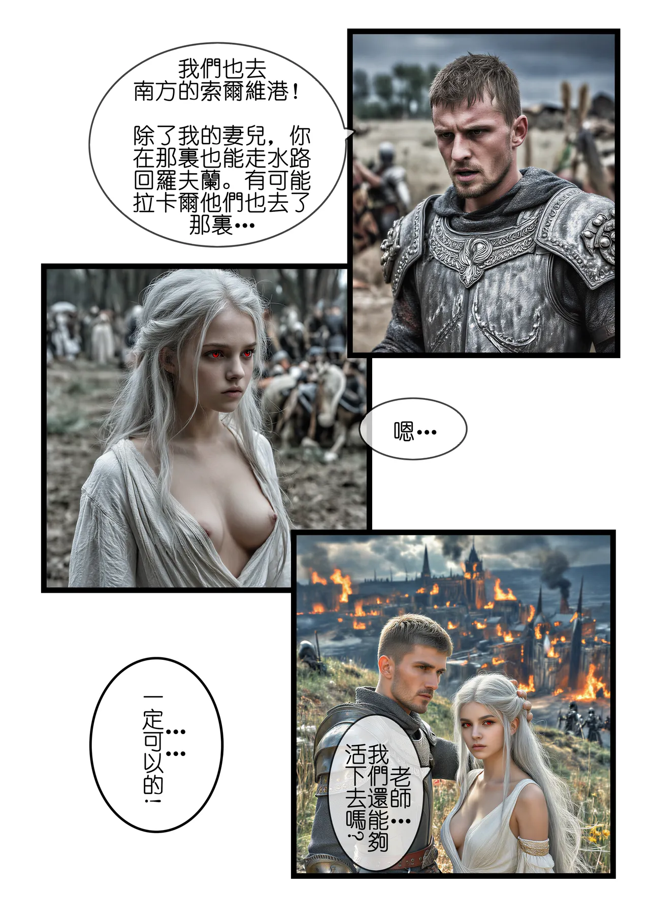 桑玛普特的红瞳玫瑰01-02 - Image 49