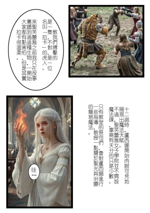桑玛普特的红瞳玫瑰01-02 - Page 12