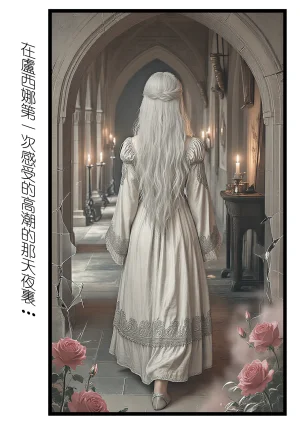 桑玛普特的红瞳玫瑰01-02 - Page 18