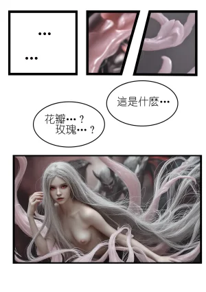 桑玛普特的红瞳玫瑰01-02 - Page 2