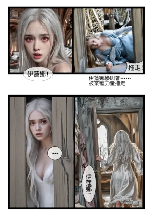 桑玛普特的红瞳玫瑰01-02 - Page 31