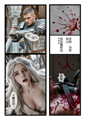 桑玛普特的红瞳玫瑰01-02 - Page 35