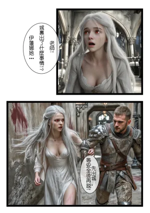 桑玛普特的红瞳玫瑰01-02 - Page 36