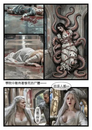 桑玛普特的红瞳玫瑰01-02 - Page 38