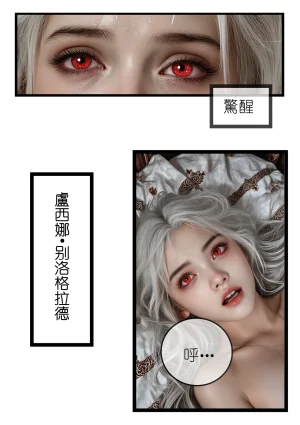 桑玛普特的红瞳玫瑰01-02 - Page 4