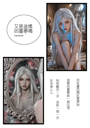 桑玛普特的红瞳玫瑰01-02 - Page 5