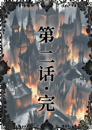 桑玛普特的红瞳玫瑰01-02 - Page 50
