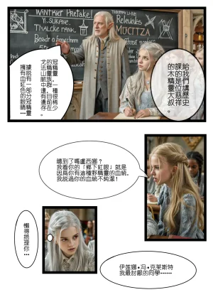 桑玛普特的红瞳玫瑰01-02 - Page 7