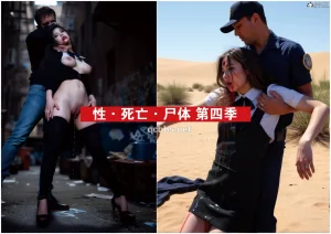 性 死亡 尸体01-06完 - Page 311