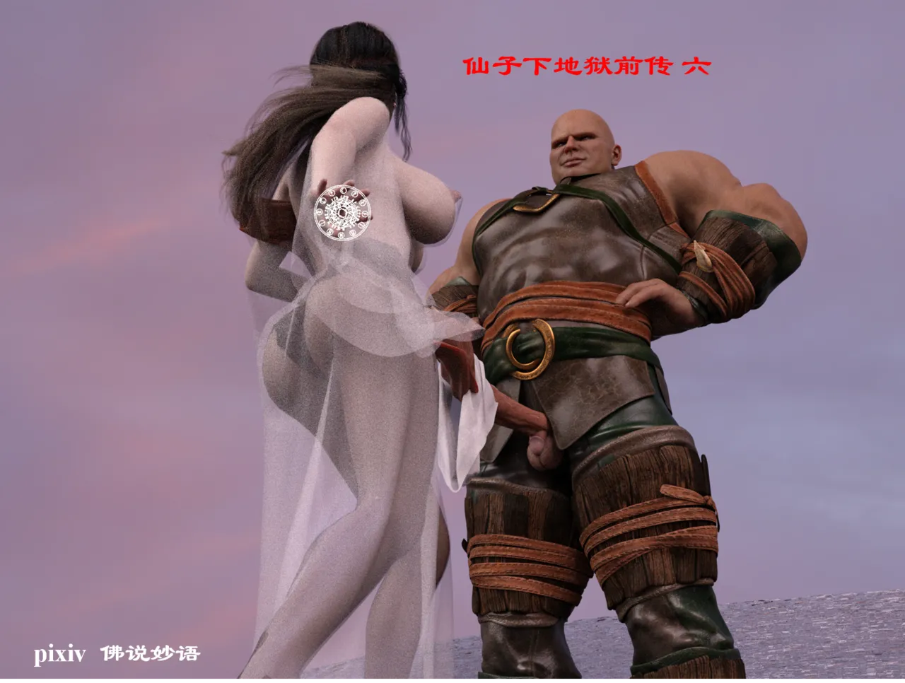 佛说妙语 仙子下地狱 前传 01-08 - Image 152