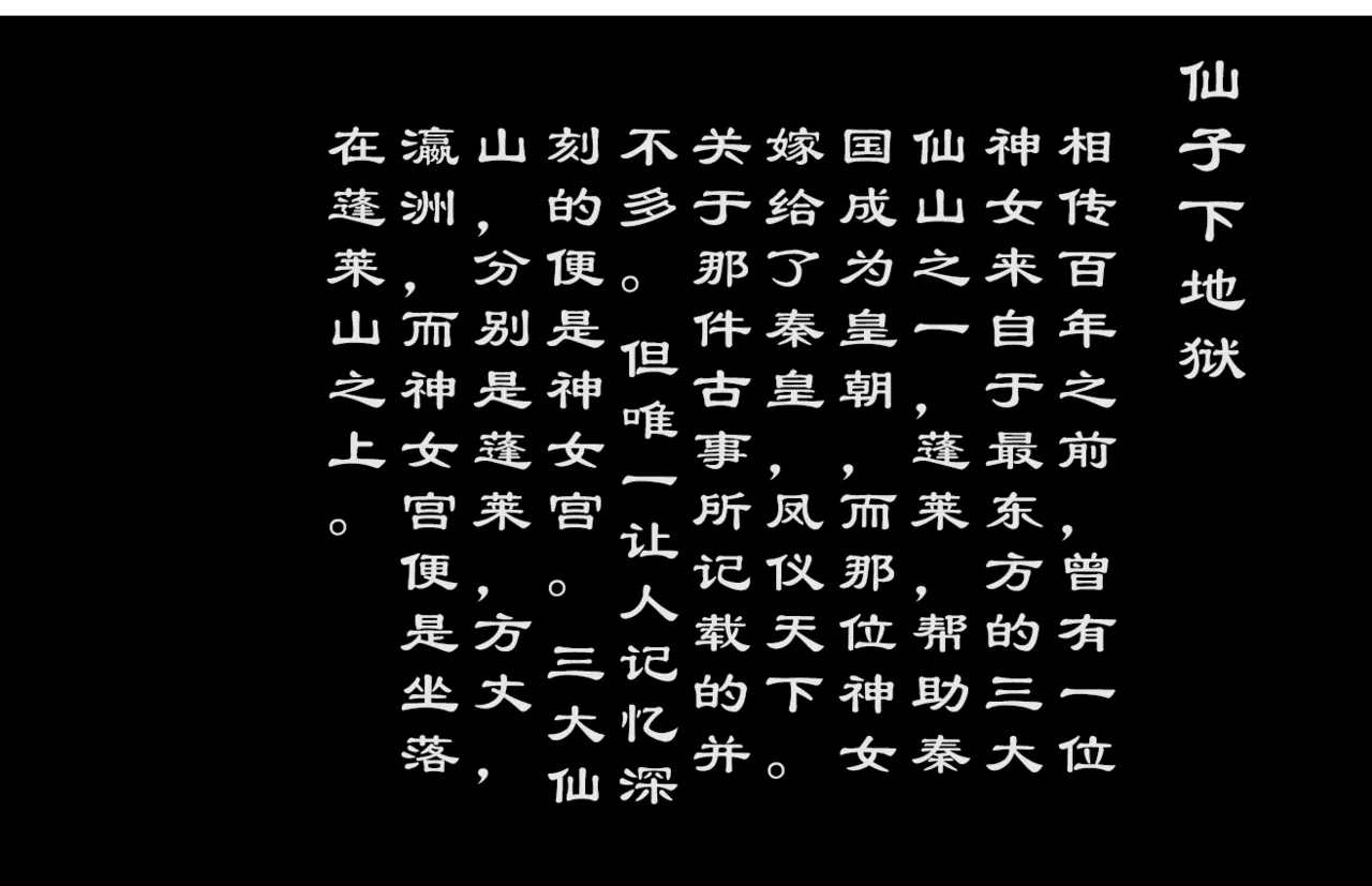 佛说妙语 仙子下地狱 前传 01-08 - Image 2