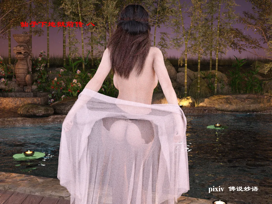 佛说妙语 仙子下地狱 前传 01-08 - Image 257