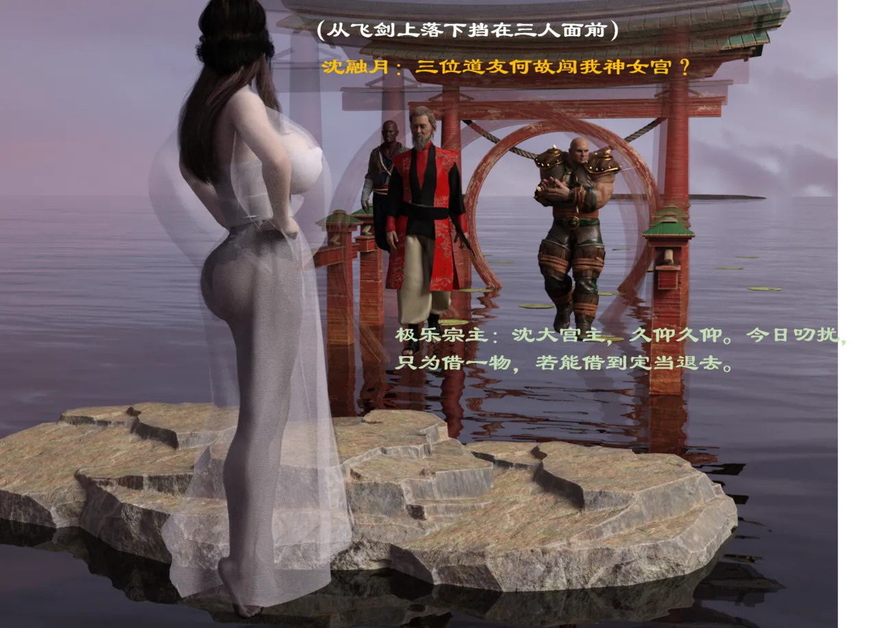 佛说妙语 仙子下地狱 前传 01-08 - Image 34