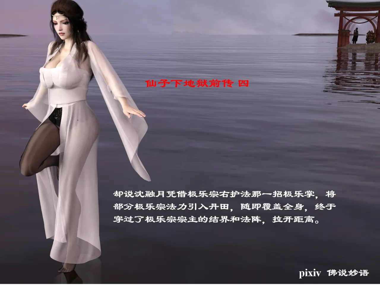 佛说妙语 仙子下地狱 前传 01-08 - Image 82