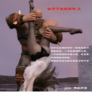 佛说妙语 仙子下地狱 前传 01-08 - Page 117