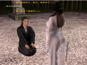 佛说妙语 仙子下地狱 前传 01-08 - Page 16