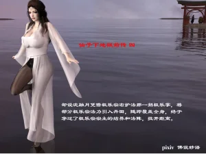 佛说妙语 仙子下地狱 前传 01-08 - Page 82