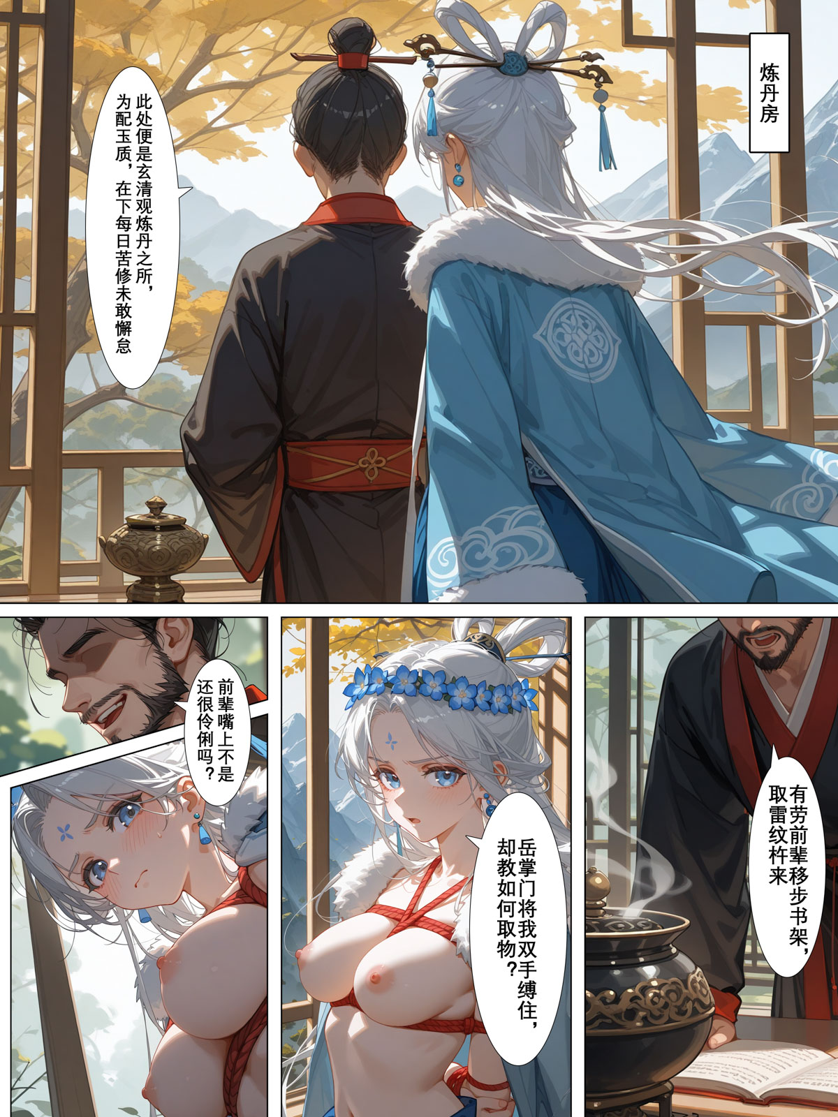 落花入梦 雪山素女 01-08 - Image 130