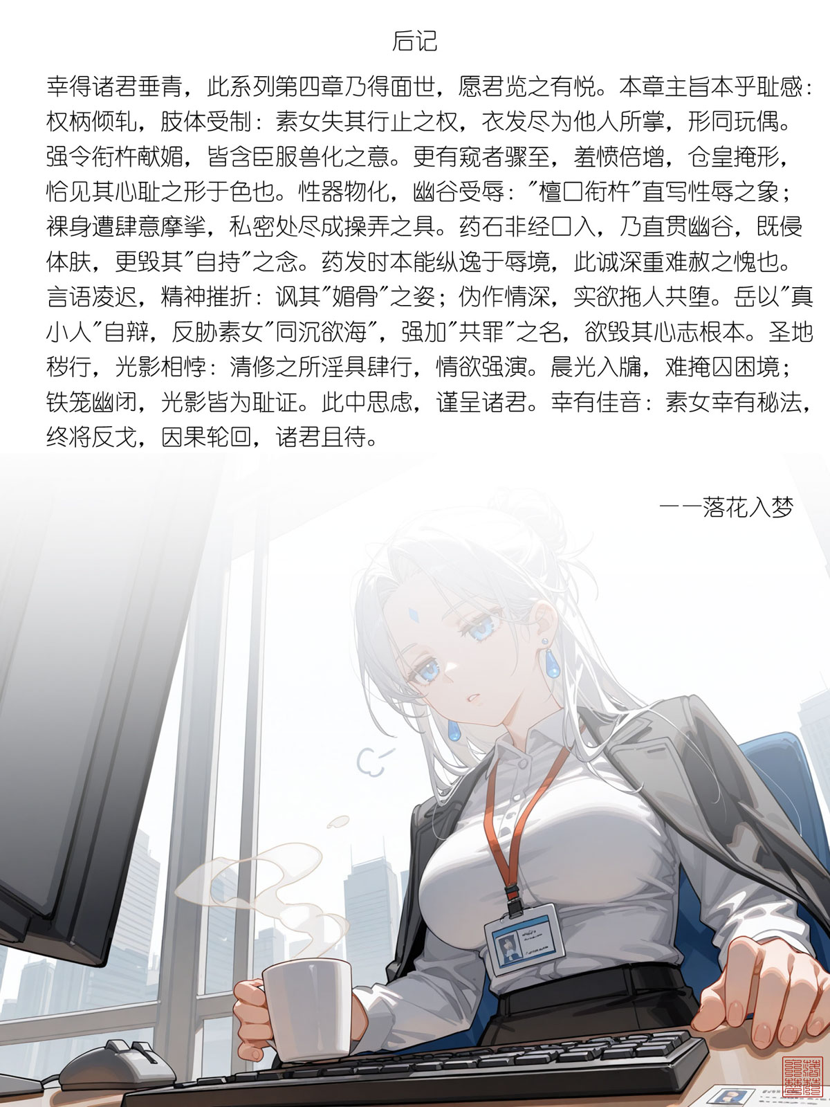 落花入梦 雪山素女 01-08 - Image 182