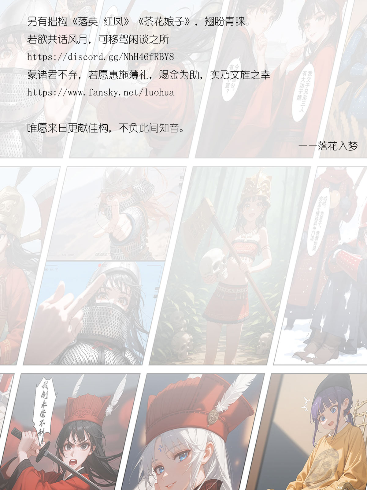 落花入梦 雪山素女 01-08 - Image 183