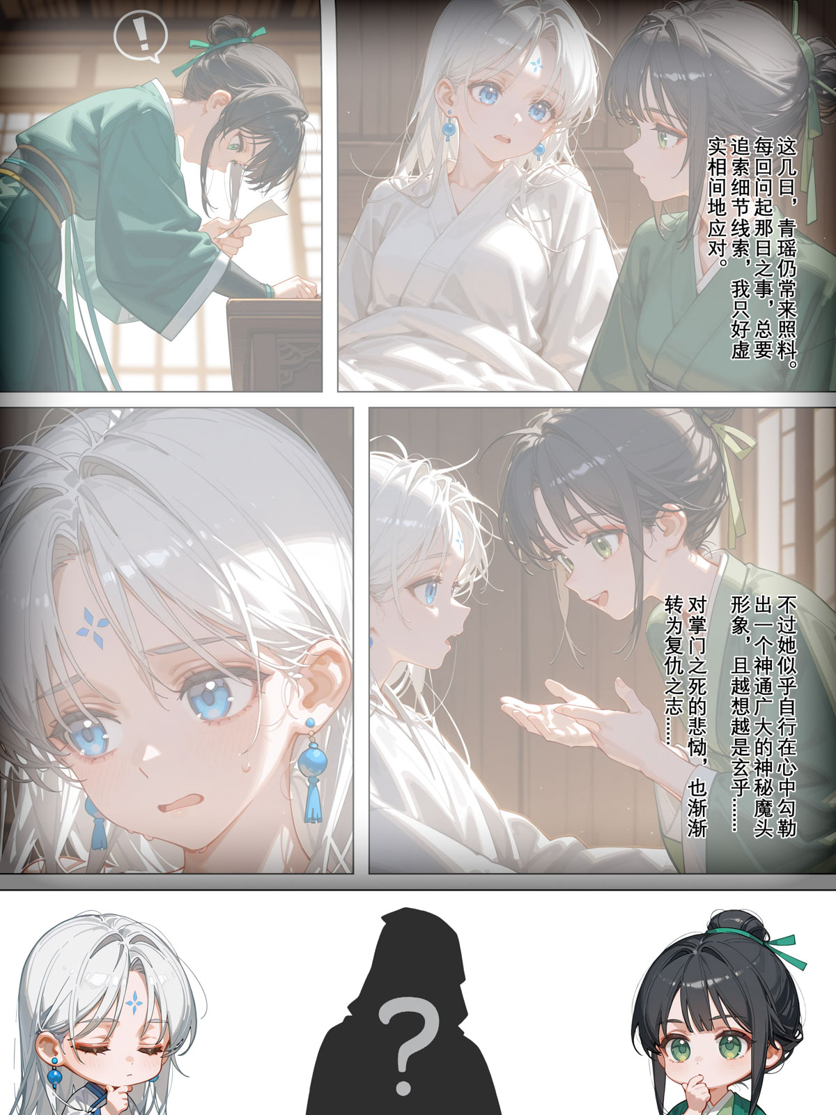 落花入梦 雪山素女 01-08 - Image 279