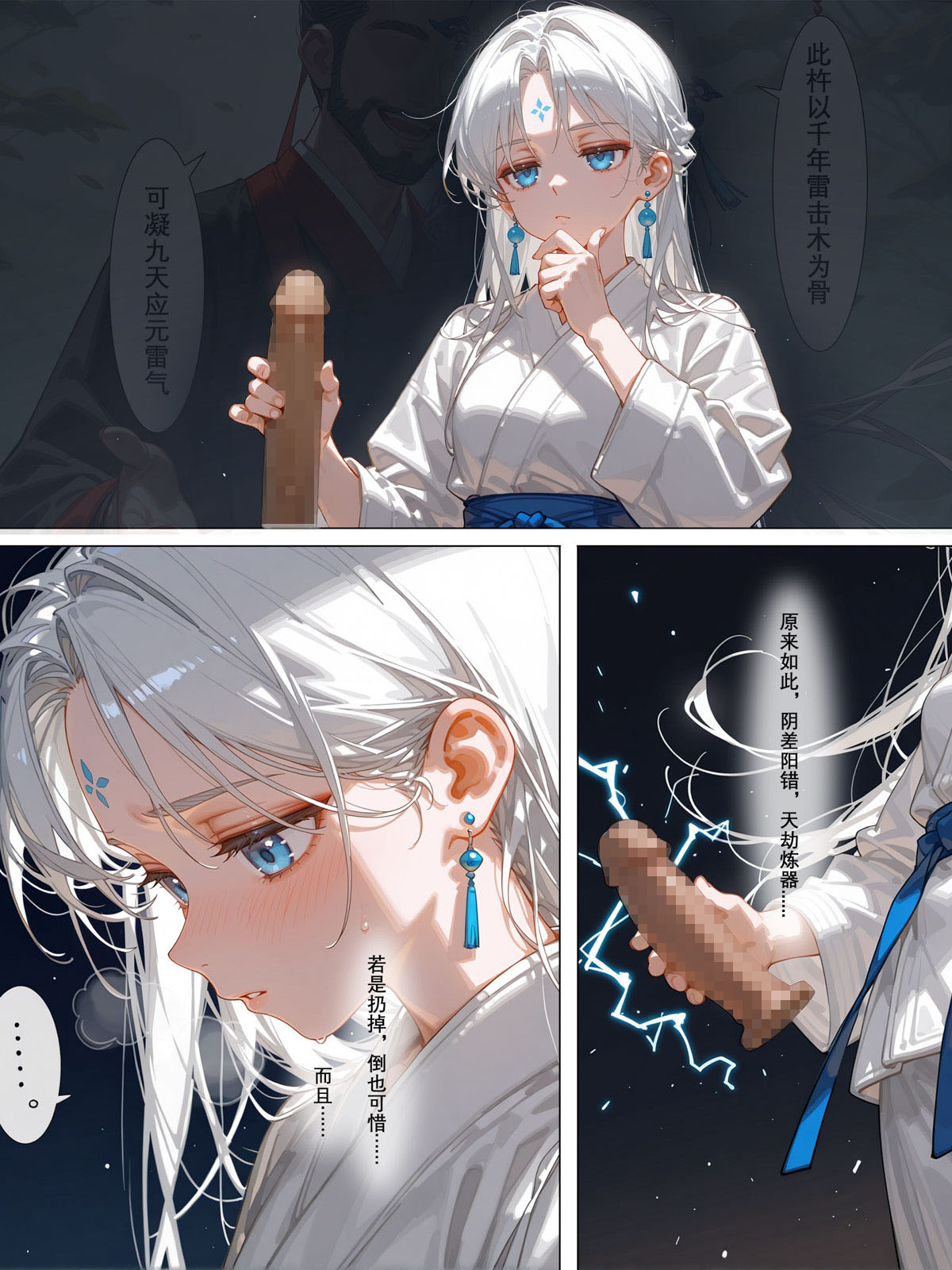 落花入梦 雪山素女 01-08 - Image 285