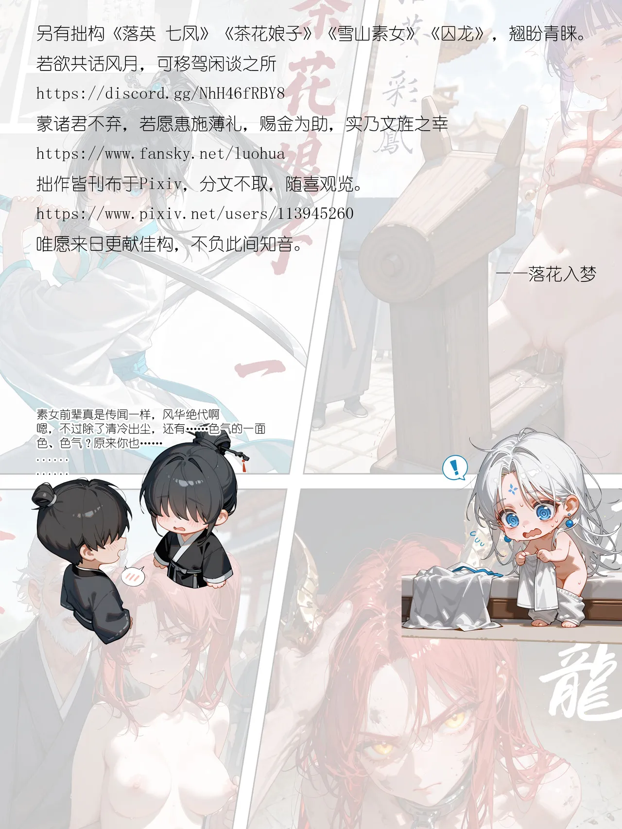 落花入梦 雪山素女 01-08 - Image 309