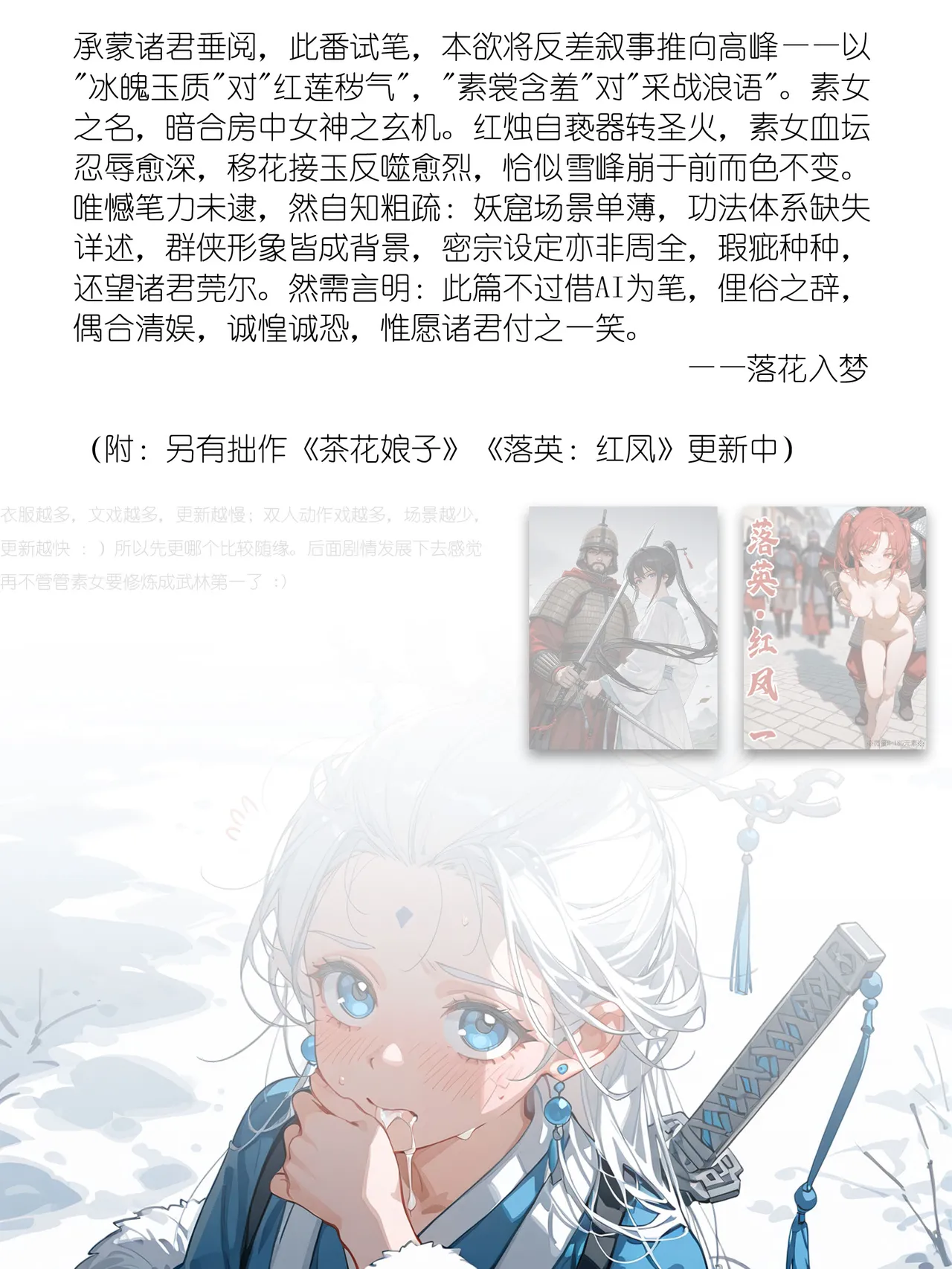 落花入梦 雪山素女 01-08 - Image 31