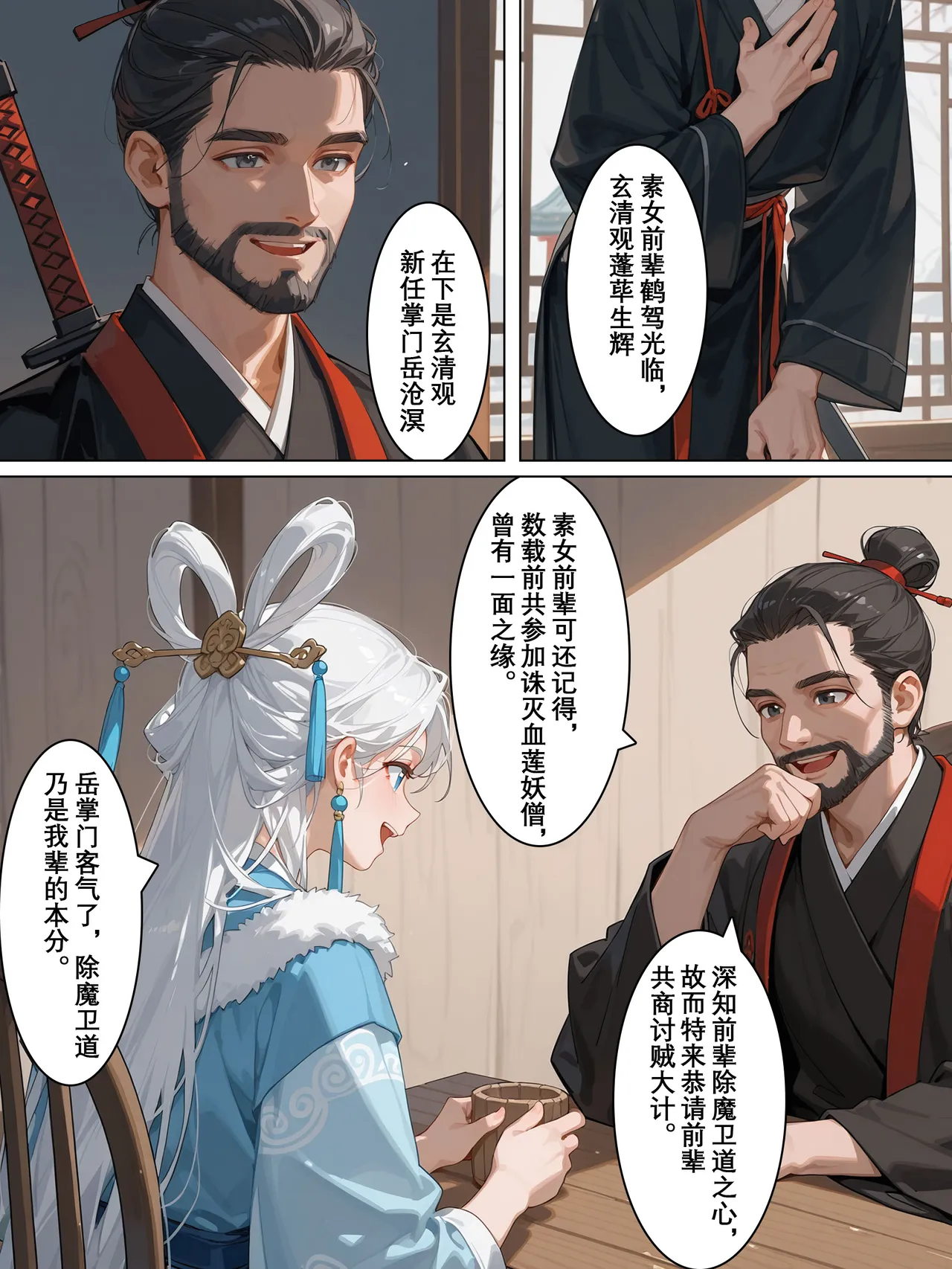 落花入梦 雪山素女 01-08 - Image 34