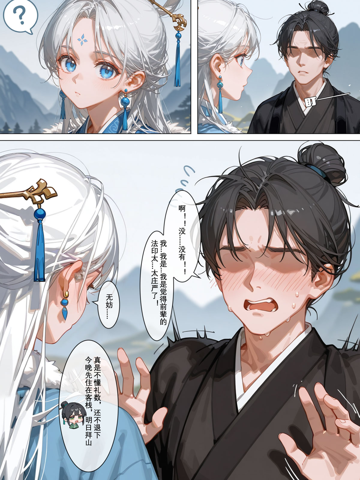 落花入梦 雪山素女 01-08 - Image 389