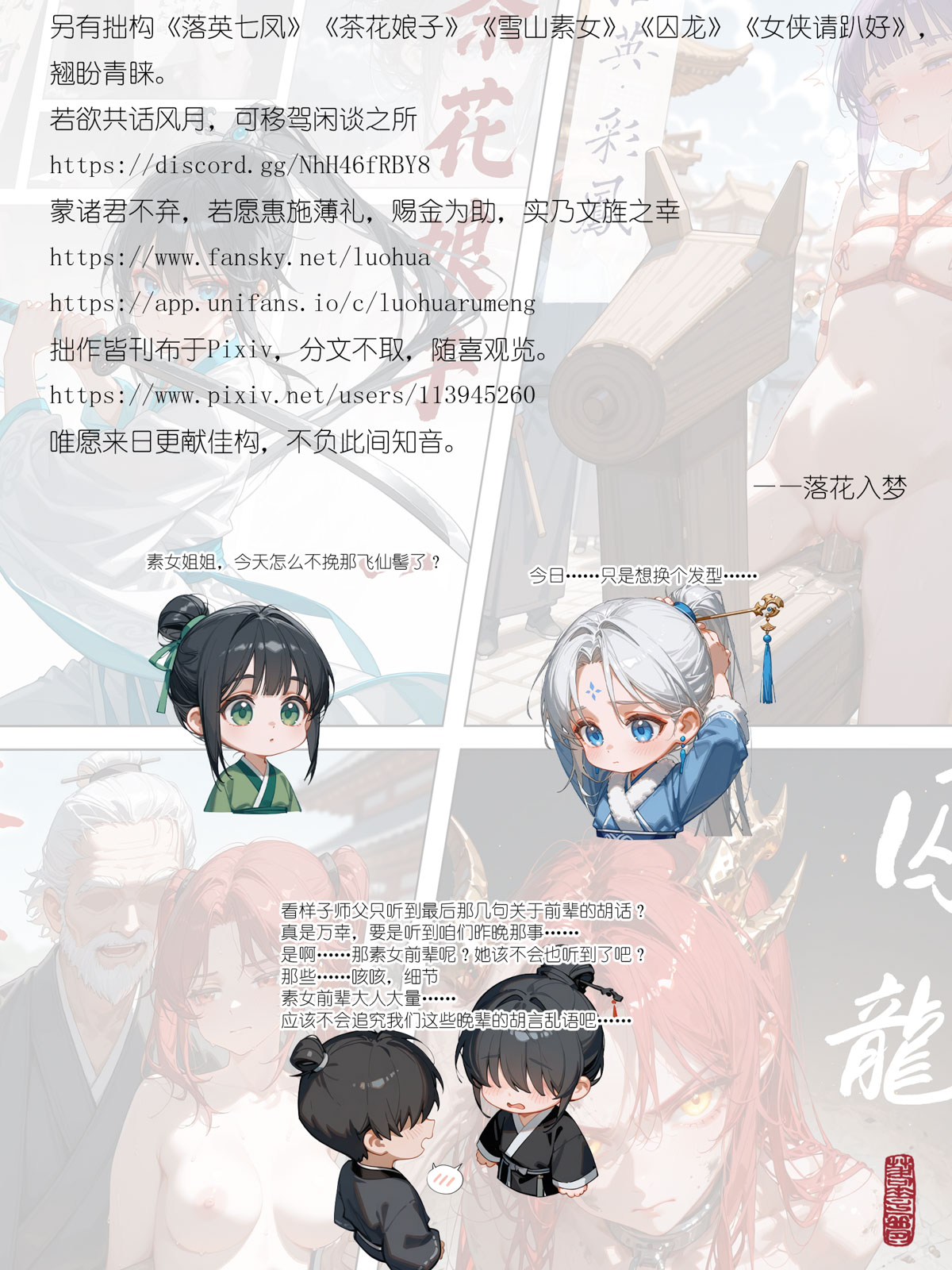 落花入梦 雪山素女 01-08 - Image 397