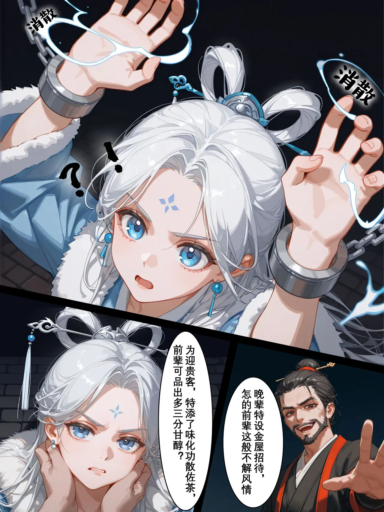 落花入梦 雪山素女 01-08 - Image 42