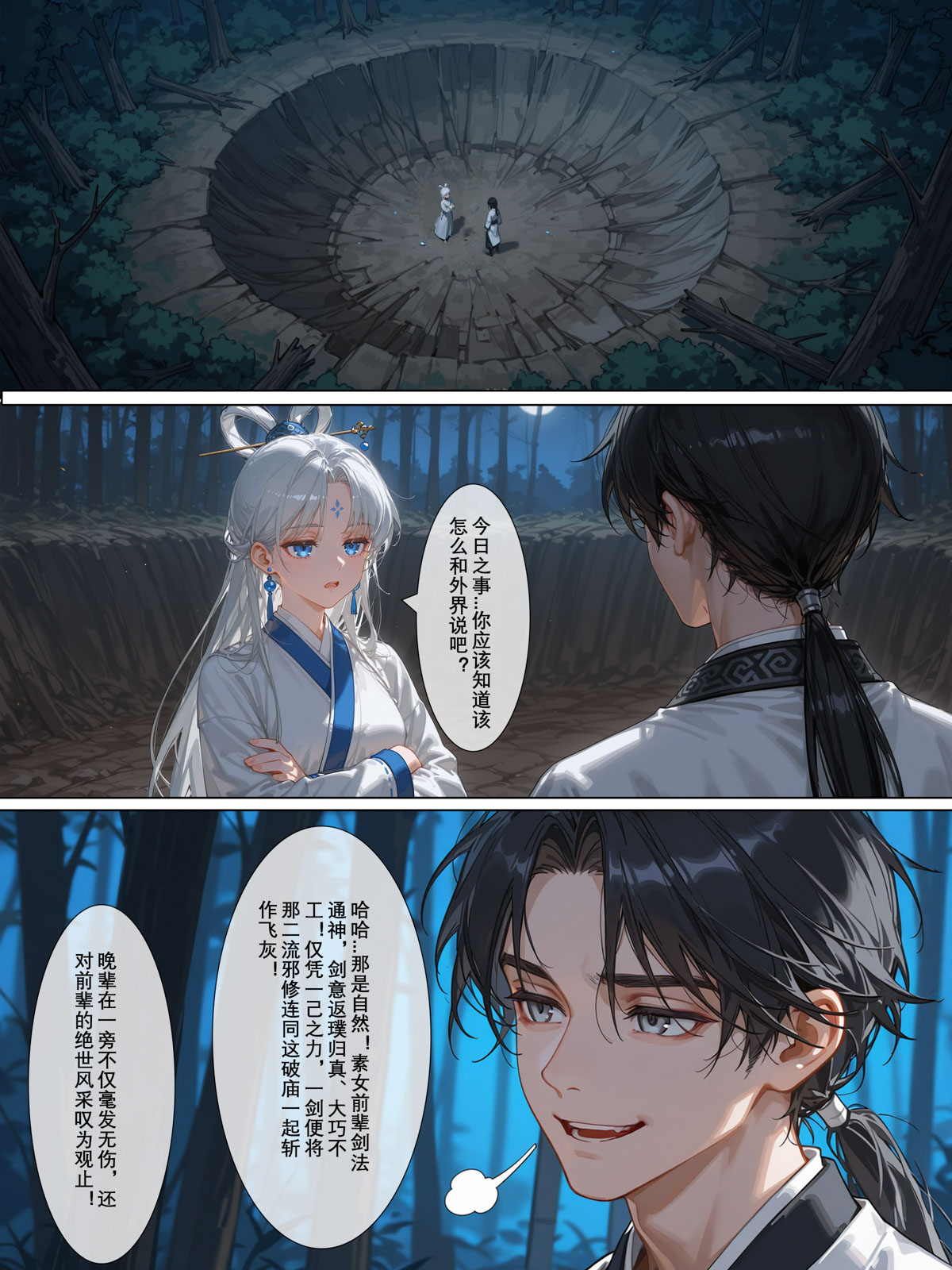 落花入梦 雪山素女 01-08 - Image 479