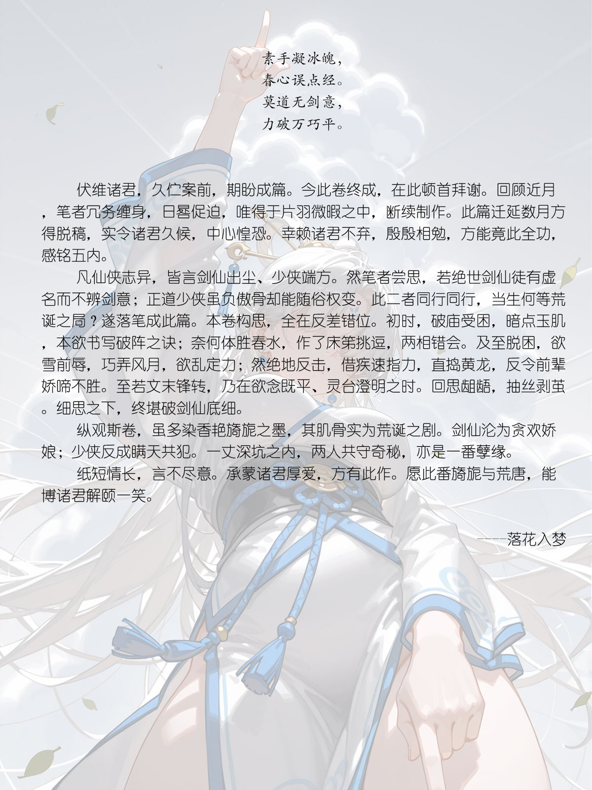 落花入梦 雪山素女 01-08 - Image 481