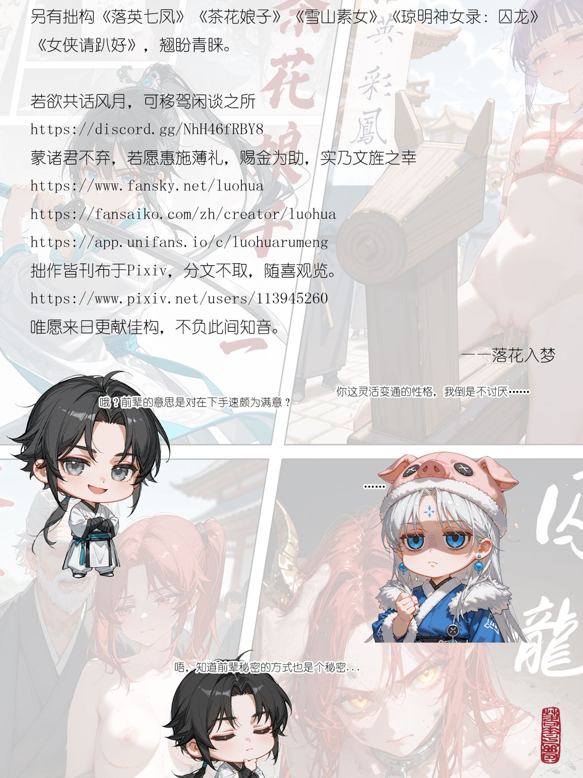 落花入梦 雪山素女 01-08 - Image 482