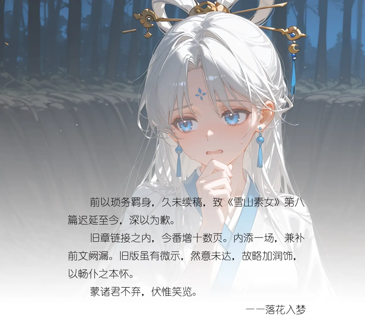 落花入梦 雪山素女 01-08 - Image 483