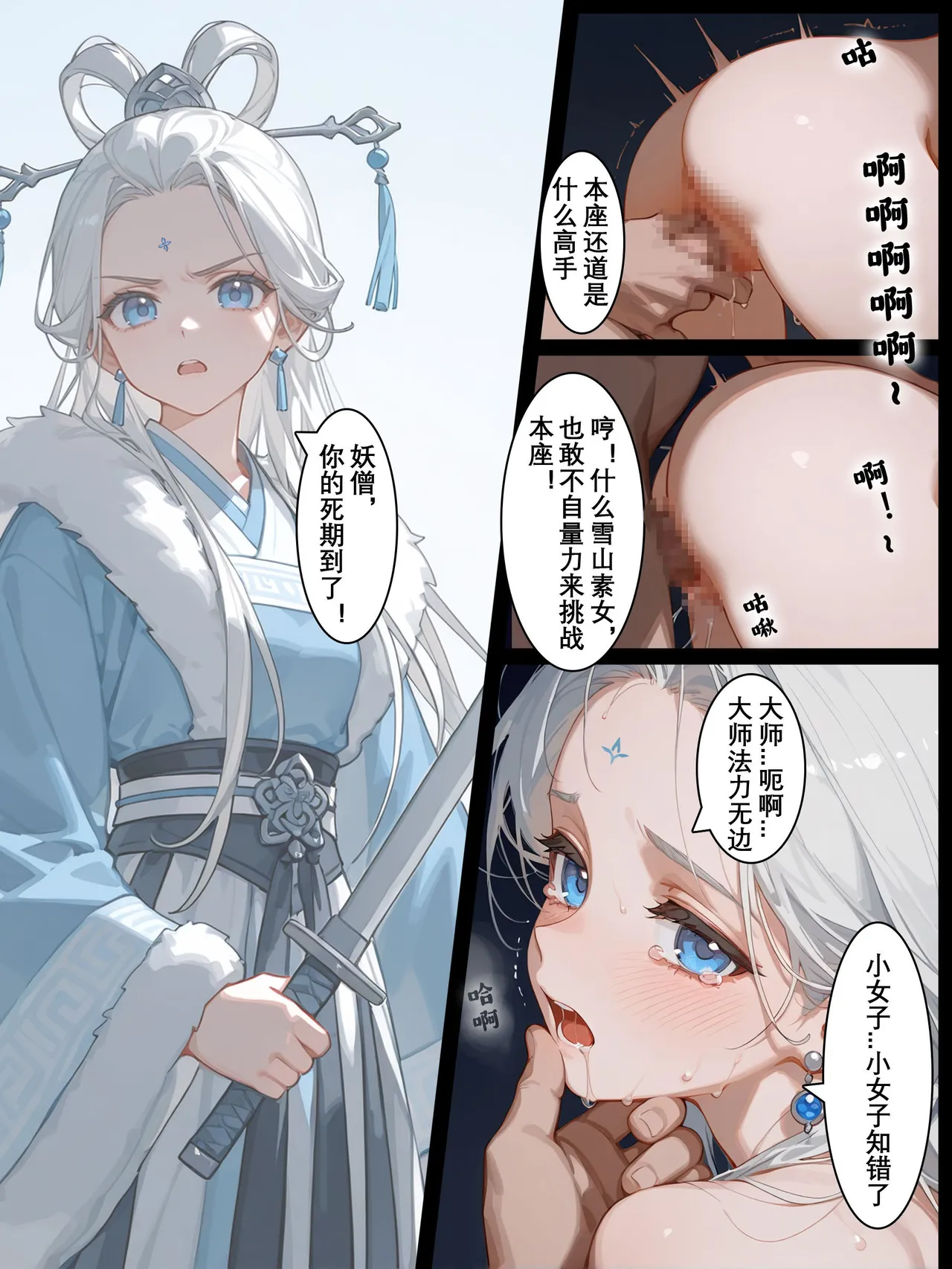 落花入梦 雪山素女 01-08 - Image 5