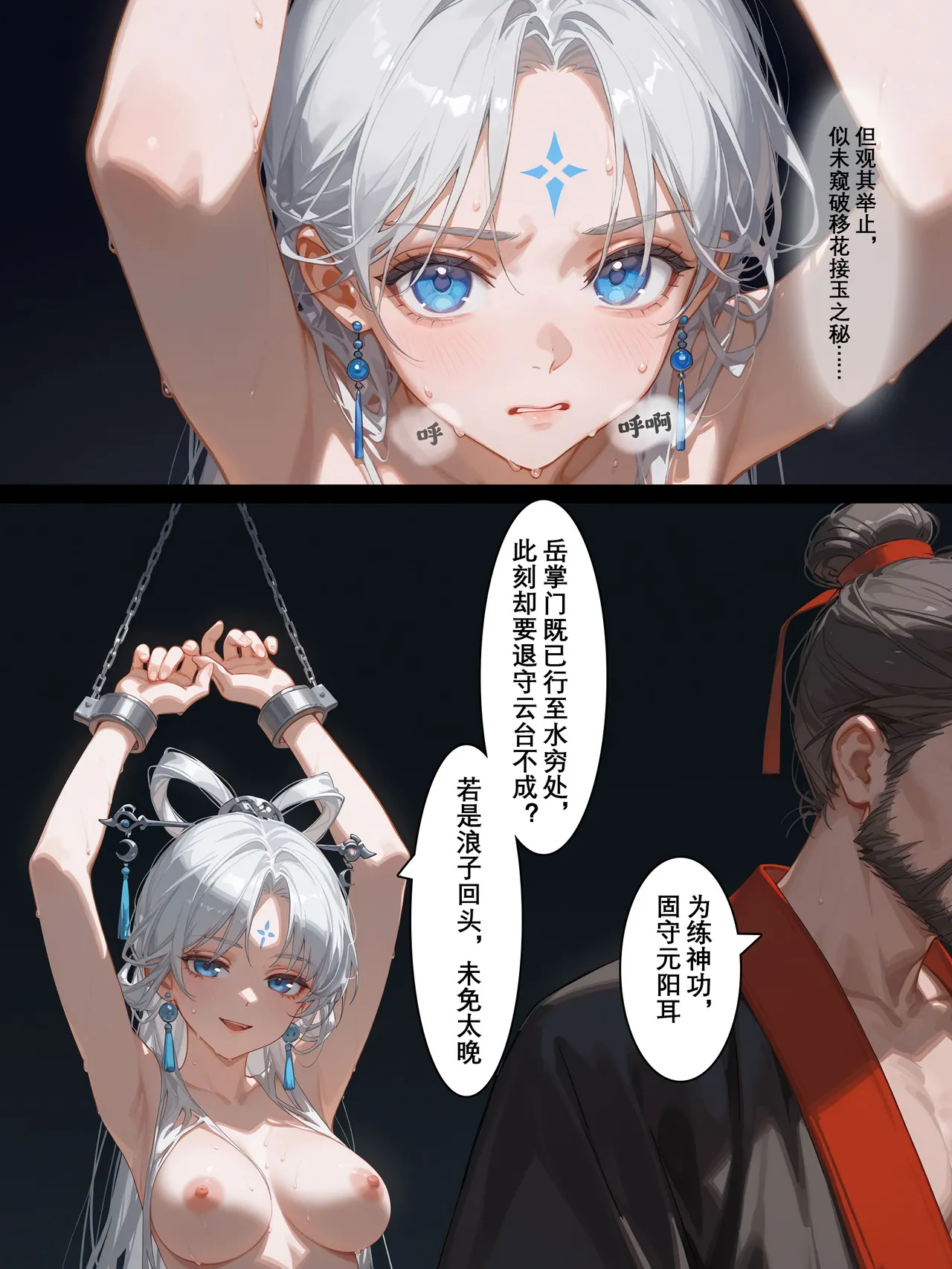 落花入梦 雪山素女 01-08 - Image 65