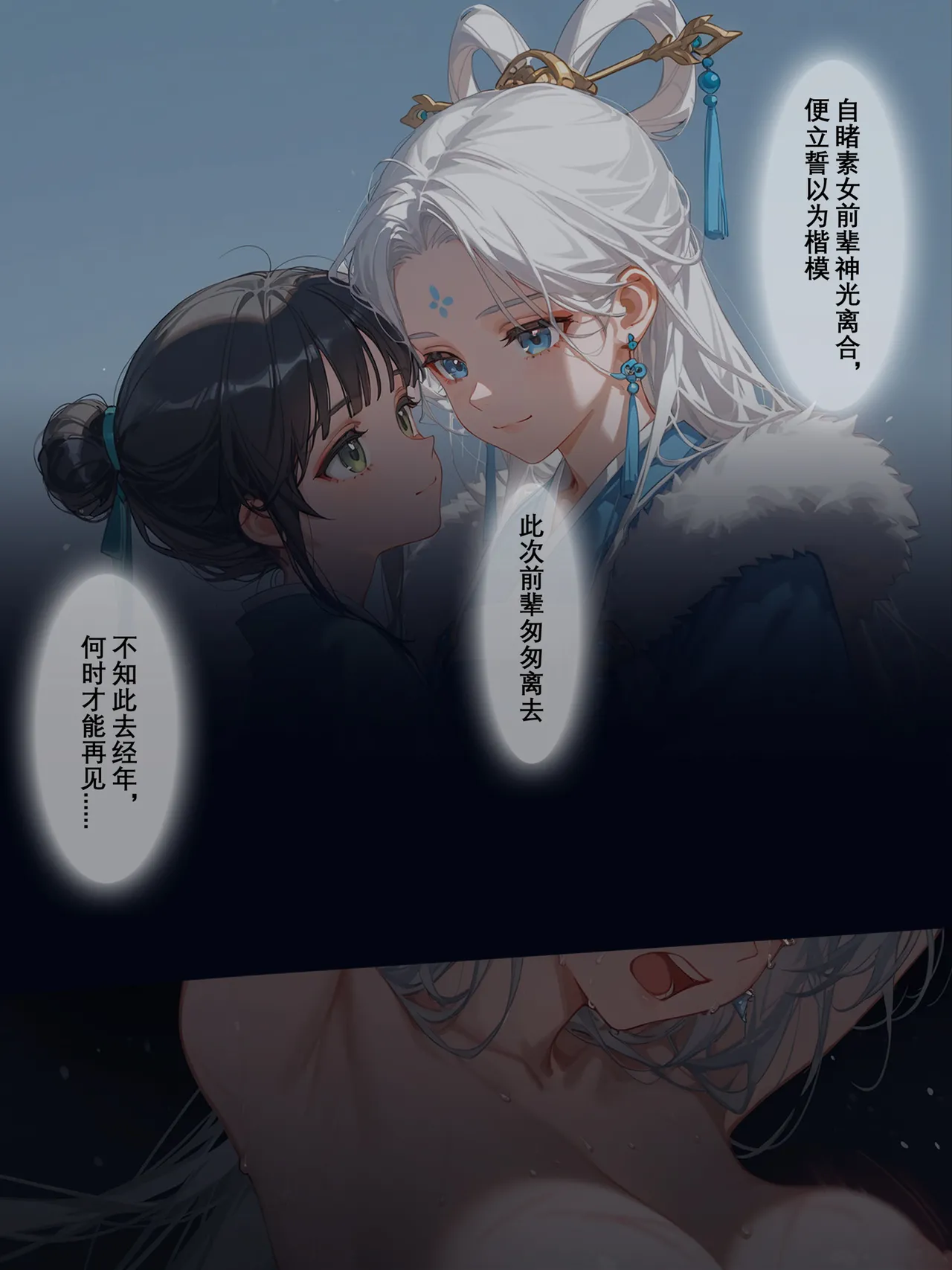 落花入梦 雪山素女 01-08 - Image 74