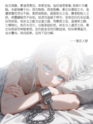 落花入梦 雪山素女 01-08 - Page 122