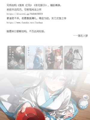 落花入梦 雪山素女 01-08 - Page 123