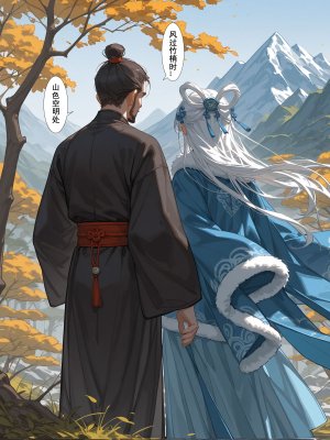 落花入梦 雪山素女 01-08 - Page 126