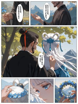 落花入梦 雪山素女 01-08 - Page 127