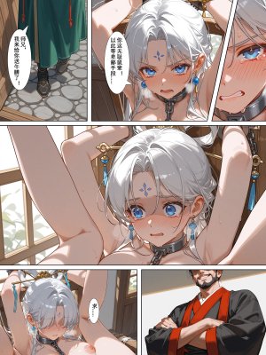 落花入梦 雪山素女 01-08 - Page 165