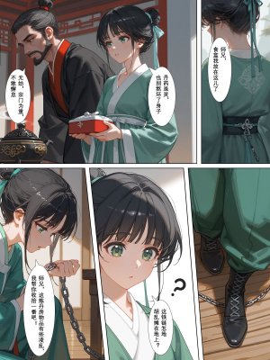 落花入梦 雪山素女 01-08 - Page 167