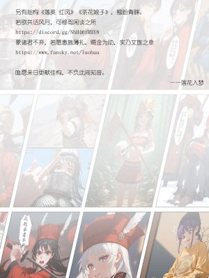 落花入梦 雪山素女 01-08 - Page 183